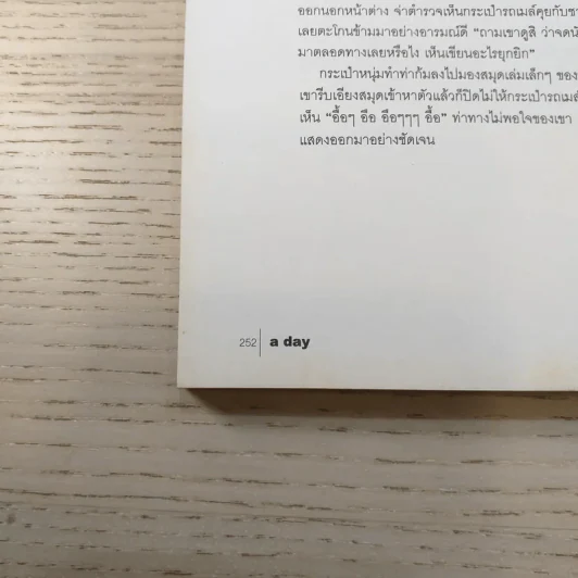 a day ปีที่ 13 ฉบับ 154 มิ.ย.2556 อินทัช เสริมสุขเจริญชัย รูปที่ 11