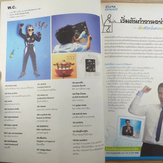 a day ปีที่ 13 ฉบับ 154 มิ.ย.2556 อินทัช เสริมสุขเจริญชัย รูปที่ 8