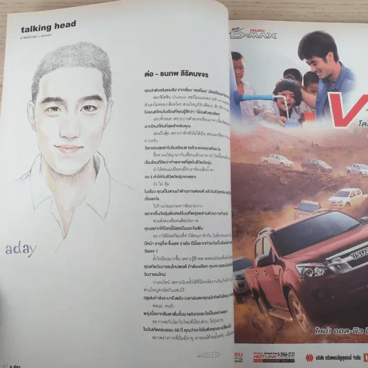 a day ปีที่ 13 ฉบับ 154 มิ.ย.2556 อินทัช เสริมสุขเจริญชัย รูปที่ 10