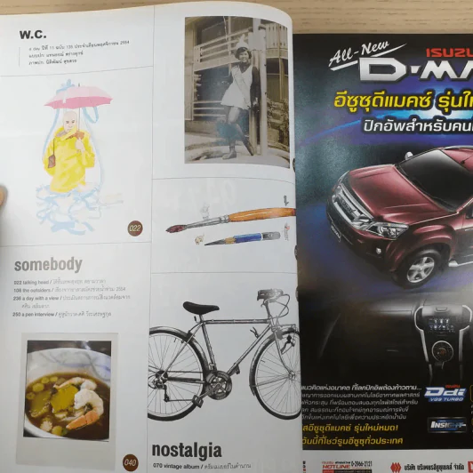 a day ปีที่ 11 ฉบับ 135 พ.ย.2554 แทนธรณ์ สร่างทุกข์ รูปที่ 8