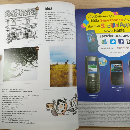 a day ปีที่ 11 ฉบับ 135 พ.ย.2554 แทนธรณ์ สร่างทุกข์ รูปที่ 9