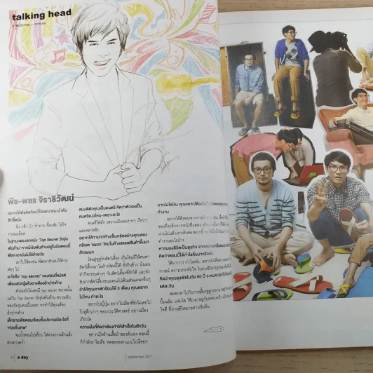 a day ปีที่ 11 ฉบับ 133 ก.ย.2554 สายเชีย วงศ์วิโรจน์ รูปที่ 9