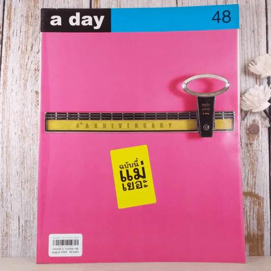 a day 48 ฉบับนี้แม่เยอะ รูปที่ 1