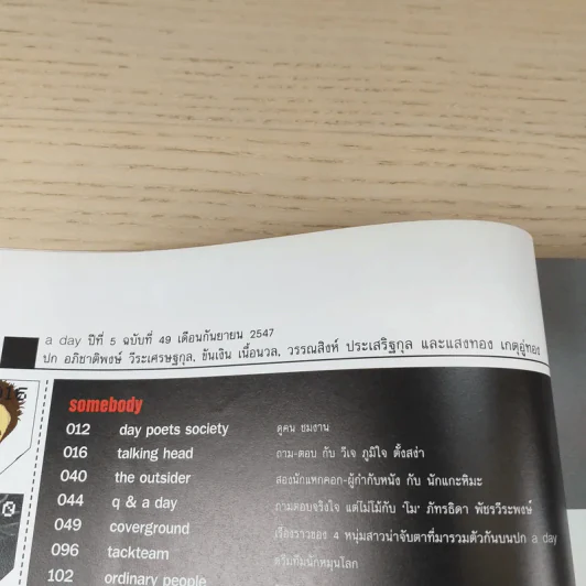 a day ปีที่ 5 ฉบับ 49 ก.ย.2547 Modern Age รูปที่ 7