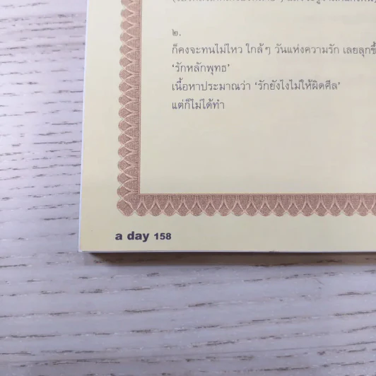 a day ปีที่ 5 ฉบับ 54 ก.พ.2548 มณฑล จิรา รูปที่ 11