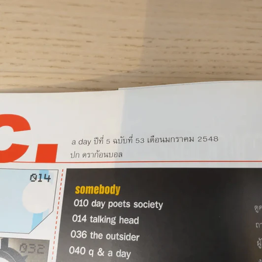 a day ปีที่ 5 ฉบับ 53 ม.ค.2548 ดราก้อนบอล รูปที่ 7