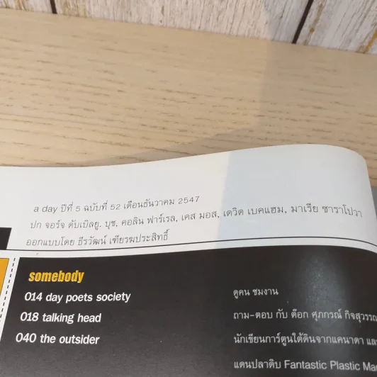 a day ปีที่ 5 ฉบับ 52 ธ.ค.2547 Top Five of the Year รูปที่ 7