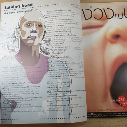 a day ปีที่ 5 ฉบับ 50 ต.ค.2547 ธนญชัย ศรศรีวิชัย รูปที่ 10