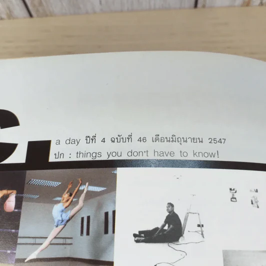 a day ปีที่ 4 ฉบับ 46 มิ.ย.2547 Things You don't have to know รูปที่ 7