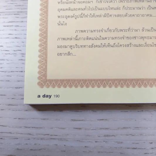 a day ปีที่ 4 ฉบับ 46 มิ.ย.2547 Things You don't have to know รูปที่ 11