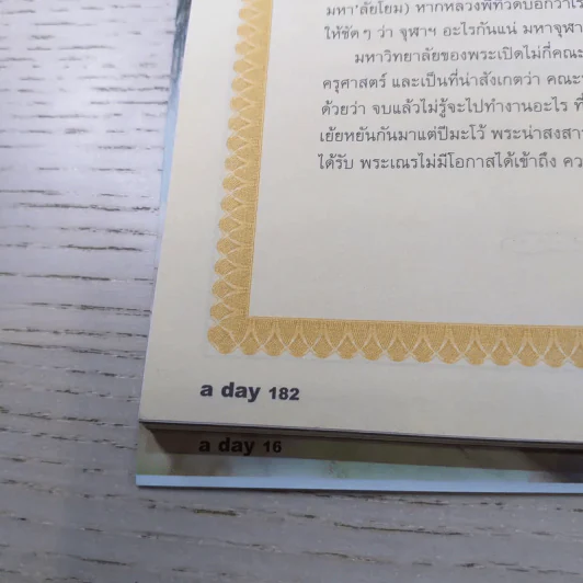 a day ปีที่ 5 ฉบับ 55 มี.ค.2548 ฮ่า ฮ่า รูปที่ 10