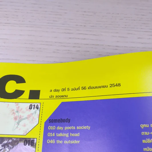 a day ปีที่ 5 ฉบับ 56 เม.ย.2548 ของแถม รูปที่ 7