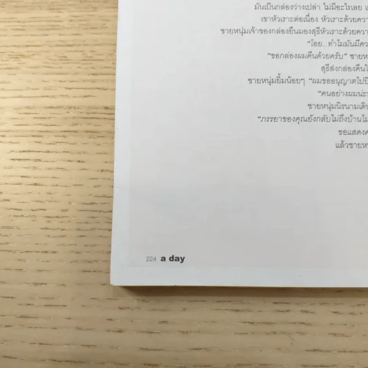 a day ปีที่ 11 ฉบับ 121 ก.ย.2553 a day ชวนชิม รูปที่ 11