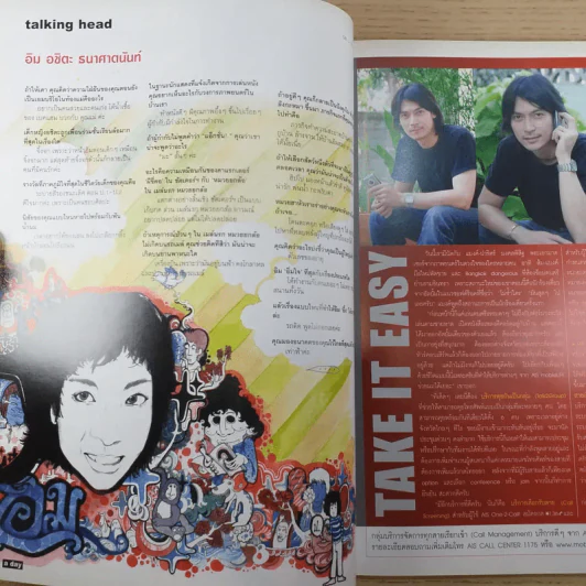 a day ปีที่ 7 ฉบับ 80 เม.ย.2550 ปังคุงกับเจมส์ รูปที่ 9