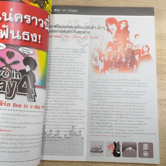 a day ปีที่ 6 ฉบับ 62 ต.ค.2548 รวมนักเขียนรางวัลซีไรต์ รูปที่ 9