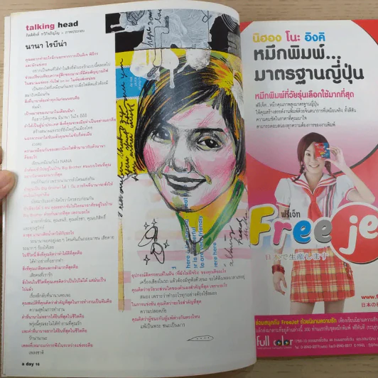 a day ปีที่ 6 ฉบับ 67 มี.ค.2549 สรยุทธ สุทัศนะจินดา และกนก รัตน์วงศ์สกุล รูปที่ 9
