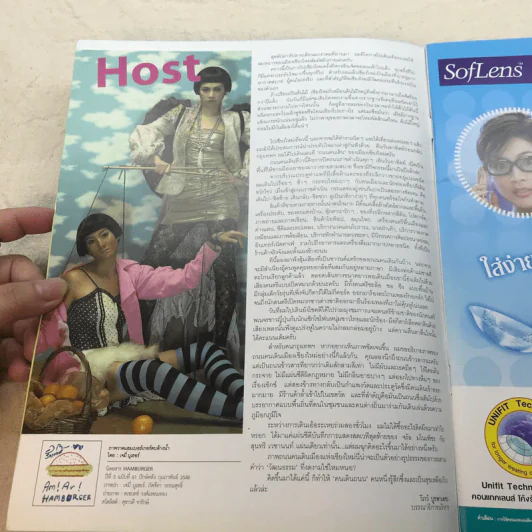 HAMBURGER ปีที่ 3 ฉบับที่ 61 ก.พ.2548 รูปที่ 4