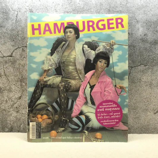 HAMBURGER ปีที่ 3 ฉบับที่ 61 ก.พ.2548 รูปที่ 1