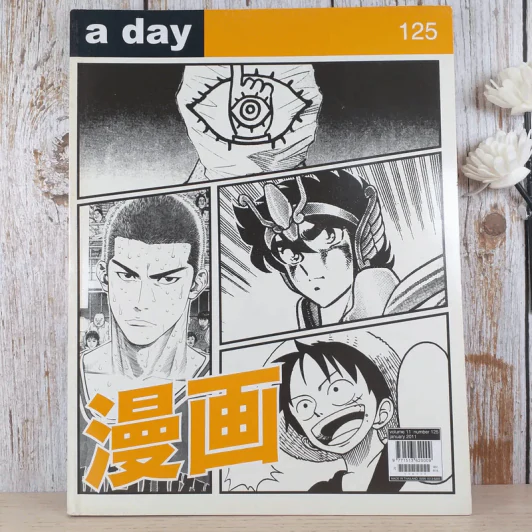 a day ปีที่ 11 ฉบับ 125 ม.ค.2554 20th Century Boys, เซ็นต์เซย์ย่า, สแลมดั๊งค์, วันพีซ รูปที่ 1