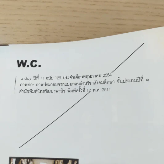 a day ปีที่ 11 ฉบับ 129 พ.ค.2554 ภาพประกอบจากแบบสอนอ่านวิชาสังคมศึกษา ชั้นประถมปีที่ 1 รูปที่ 7