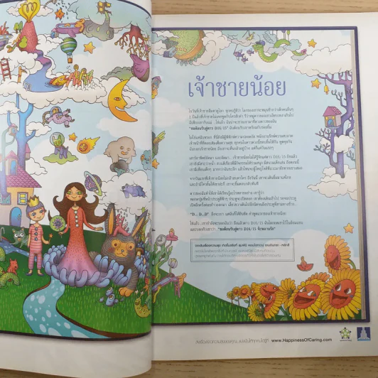 a day ปีที่ 11 ฉบับ 121 ก.ย.2553 a day ชวนชิม รูปที่ 9
