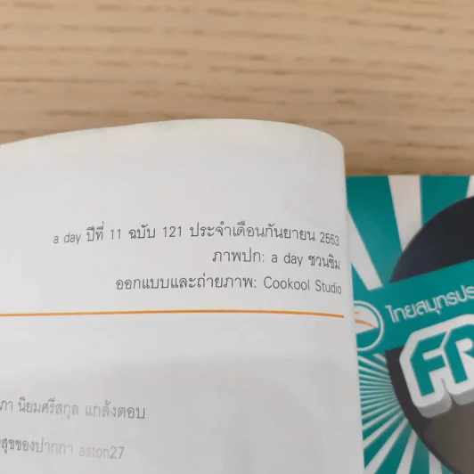 a day ปีที่ 11 ฉบับ 121 ก.ย.2553 a day ชวนชิม รูปที่ 7