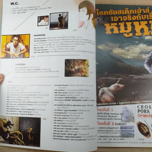 a day ปีที่ 11 ฉบับ 127 มี.ค.2554 รูปที่ 8