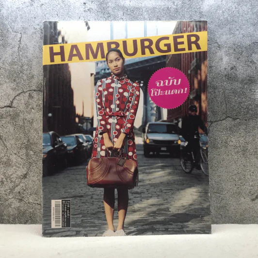 HAMBURGER ปีที่ 1 ฉบับที่ 7 พ.ย.2545 พรชิตา ณ สงขลา รูปที่ 1