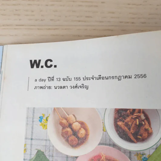 a day ปีที่ 13 ฉบับ 155 ก.ค.2556 นวลตา วงศ์เจริญ รูปที่ 7