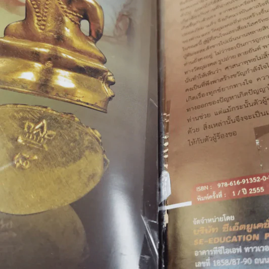 พระเครื่อง หลวงปู่ทิม วัดละหารไร่ อ.บ้านค่าย จ.ระยอง รูปที่ 8