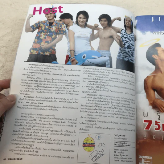 HAMBURGER ปีที่ 1 ฉบับที่ 20 มิ.ย.2546 รูปที่ 5