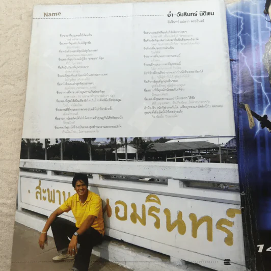 HAMBURGER ปีที่ 3 ฉบับที่ 53 ต.ค.2547 Big Ass, นครินทร์ กิ่งศักดิ์ รูปที่ 8
