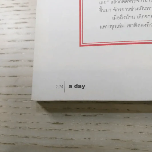 a day ปีที่ 14 ฉบับ 167 ก.ค.2557 รูปที่ 11