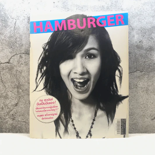 HAMBURGER ปีที่ 2 ฉบับที่ 43 พ.ค.2547 กบ สุวนันท์ รูปที่ 1