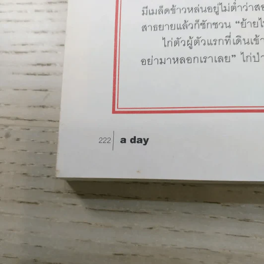 a day ปีที่ 15 ฉบับ 172 ธ.ค.2557 รูปที่ 11