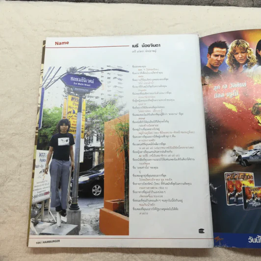 HAMBURGER ปีที่ 3 ฉบับที่ 59 ม.ค.2548 รูปที่ 8