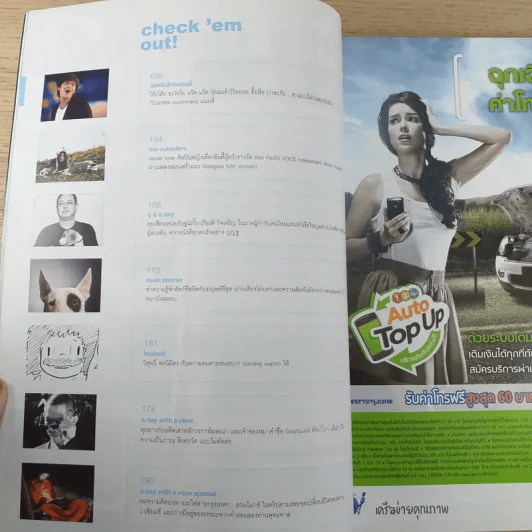 a day ปีที่ 10 ฉบับ 119 ก.ค.2553 เสงี่ยม รูปที่ 9