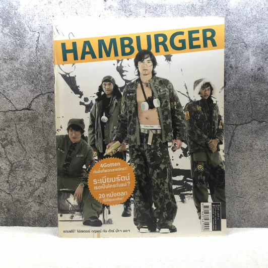 HAMBURGER ปีที่ 4 ฉบับที่ 76 ต.ค.2548 รูปที่ 1
