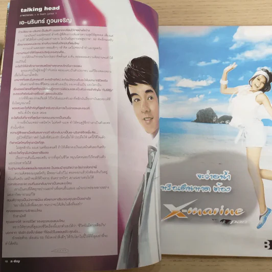 a day ปีที่ 10 ฉบับ 117 พ.ค.2553 รูปที่ 9