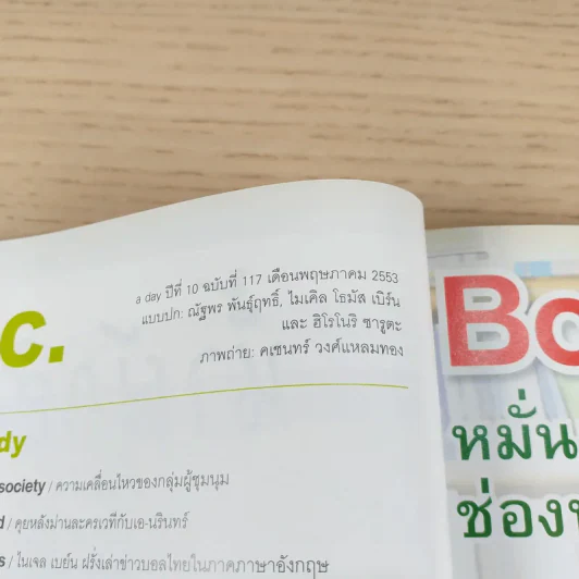 a day ปีที่ 10 ฉบับ 117 พ.ค.2553 รูปที่ 7