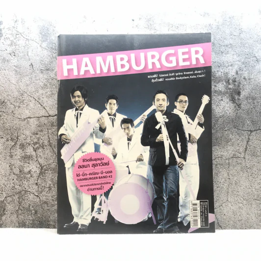 HAMBURGER ปีที่ 3 ฉบับที่ 70 ก.ค.2548 รูปที่ 1