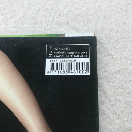 HAMBURGER ปีที่ 3 ฉบับที่ 71 ก.ค.2548 รูปที่ 7