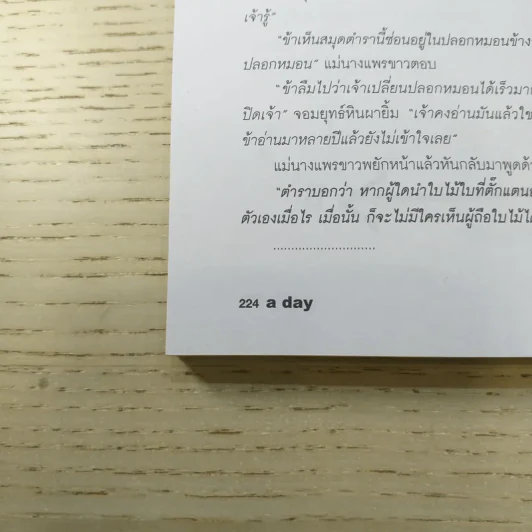 a day ปีที่ 9 ฉบับ 107 ก.ค.2552 Smallroom รูปที่ 11