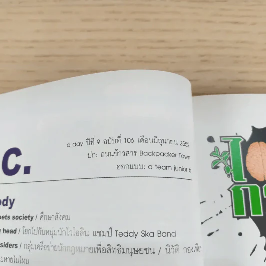 a day ปีที่ 9 ฉบับ 106 มิ.ย.2552 ถนนข้าวสาร Backpacker Town รูปที่ 7