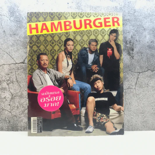 HAMBURGER ปีที่ 1 ฉบับที่ 1 ส.ค.2545 ฉบับปฐมฤกษ์ รูปที่ 1