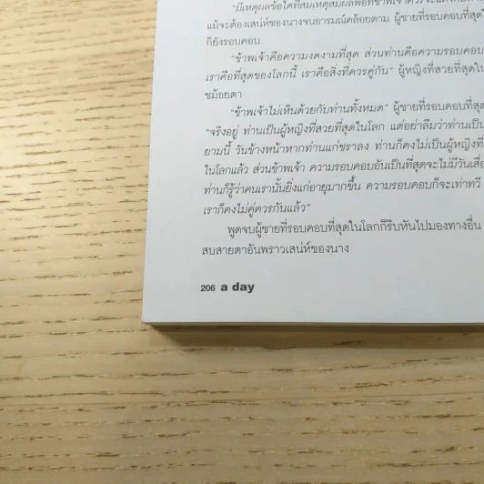 a day ปีที่ 10 ฉบับ 109 ก.ย.2552 รูปที่ 10