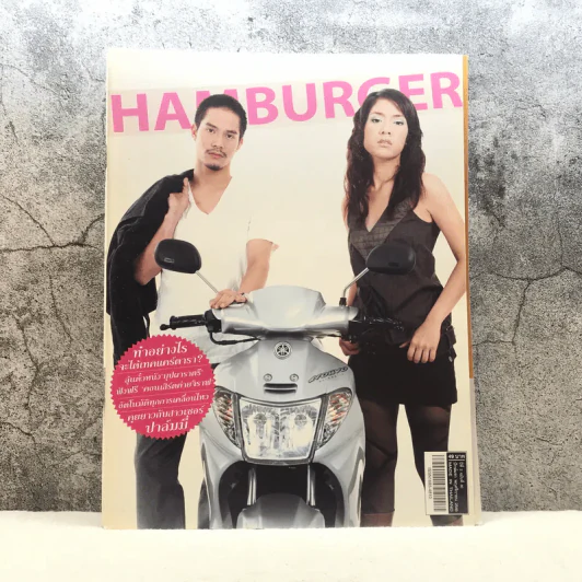 HAMBURGER ปีที่ 2 ฉบับที่ 30 พ.ย.2546 รูปที่ 1