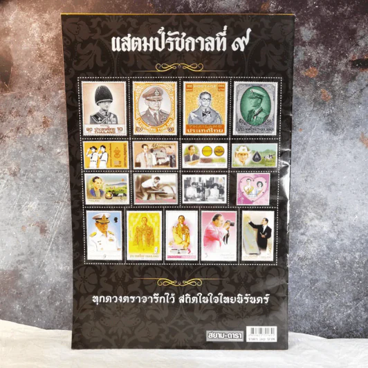 แสตมป์รัชกาลที่ 9 ตั้งแต่ครองราชย์ถึงปัจจุบัน รูปที่ 2