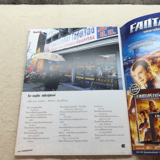 HAMBURGER ปีที่ 4 ฉบับที่ 80 ธ.ค.2548 รูปที่ 7