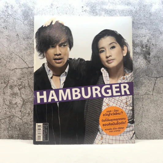 HAMBURGER ปีที่ 4 ฉบับที่ 79 พ.ย.2548 รูปที่ 1